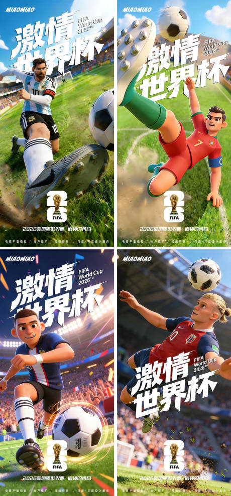 源文件下载【享设计】搜索编号：30830036026104100【2026美加墨世界杯球星系列海报】