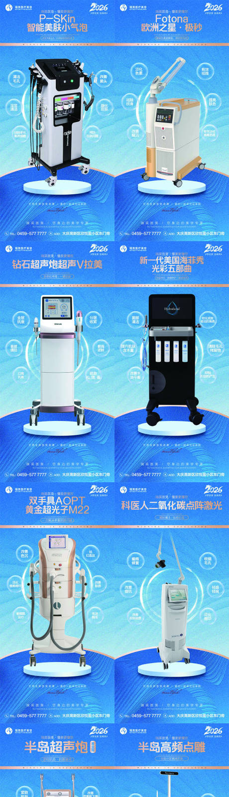 源文件下载【享设计】搜索编号：53630035718062601【医美仪器套图】