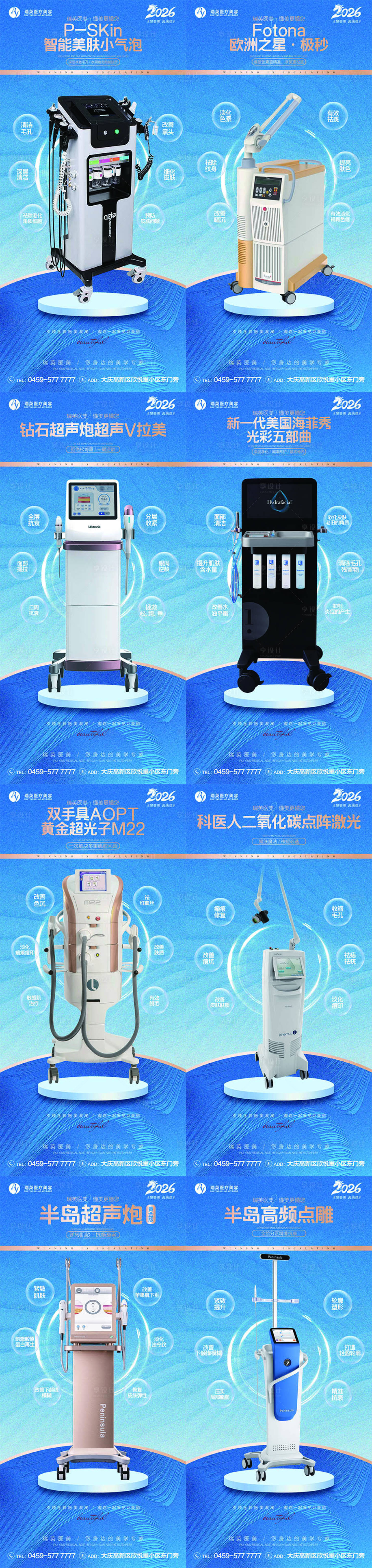源文件下载【享设计】搜索编号：53630035718062601【医美仪器套图】