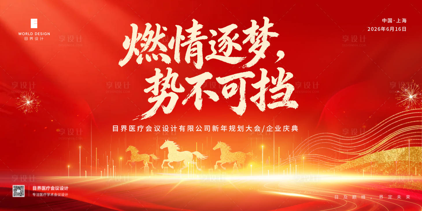 源文件下载【享设计】搜索编号：36430035834871235【红色庆典背景】