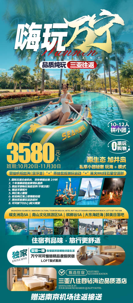 源文件下载【享设计】搜索编号：20290036064637082【海南三亚旅游海报】