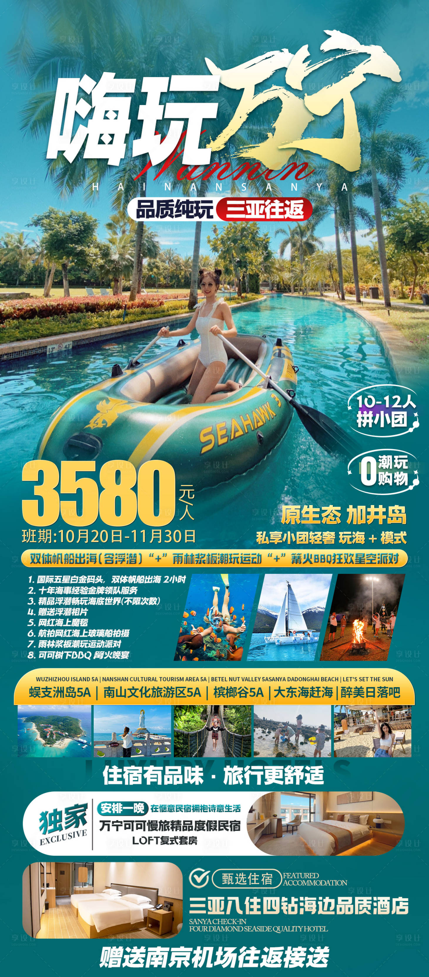 源文件下载【享设计】搜索编号：20290036064637082【海南三亚旅游海报】