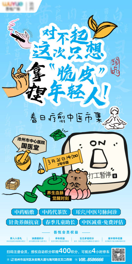 源文件下载【享设计】搜索编号：14210035968432950【中医市集宣传海报】