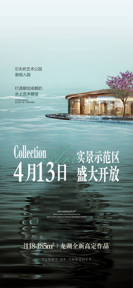 源文件下载【享设计】搜索编号：38920035864158288【湖居江景地产园林示范区盛大开放海报】