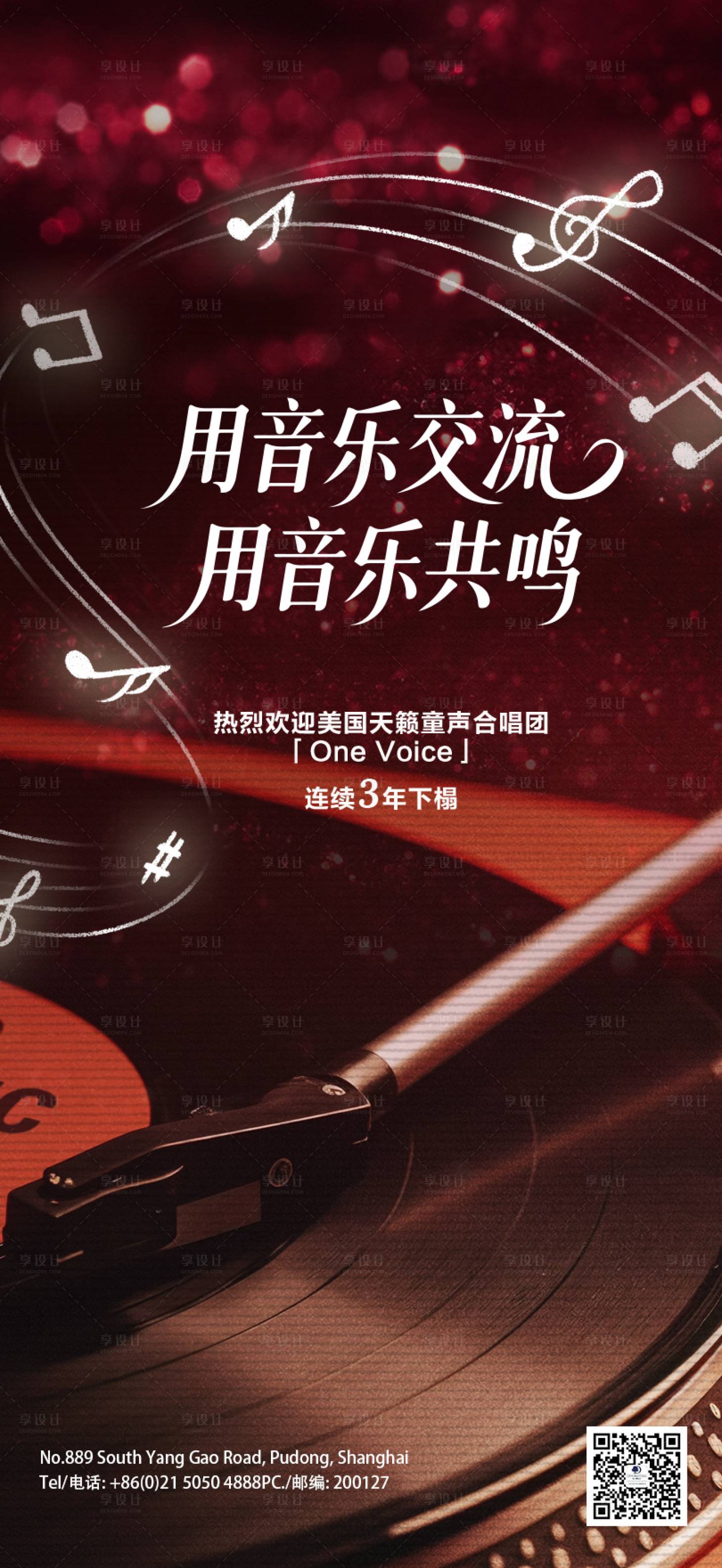 源文件下载【享设计】搜索编号：81710036019994555【音乐海报】