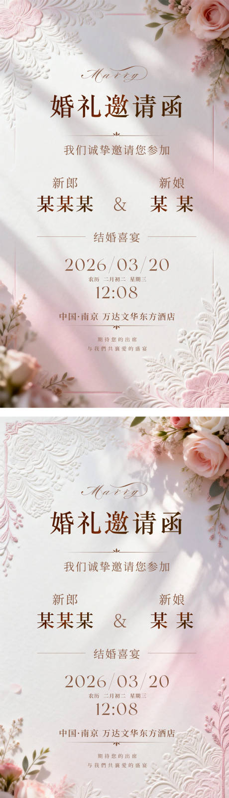 源文件下载【享设计】搜索编号：73590035911388574【淡粉色婚礼邀请函卡片玫瑰花】