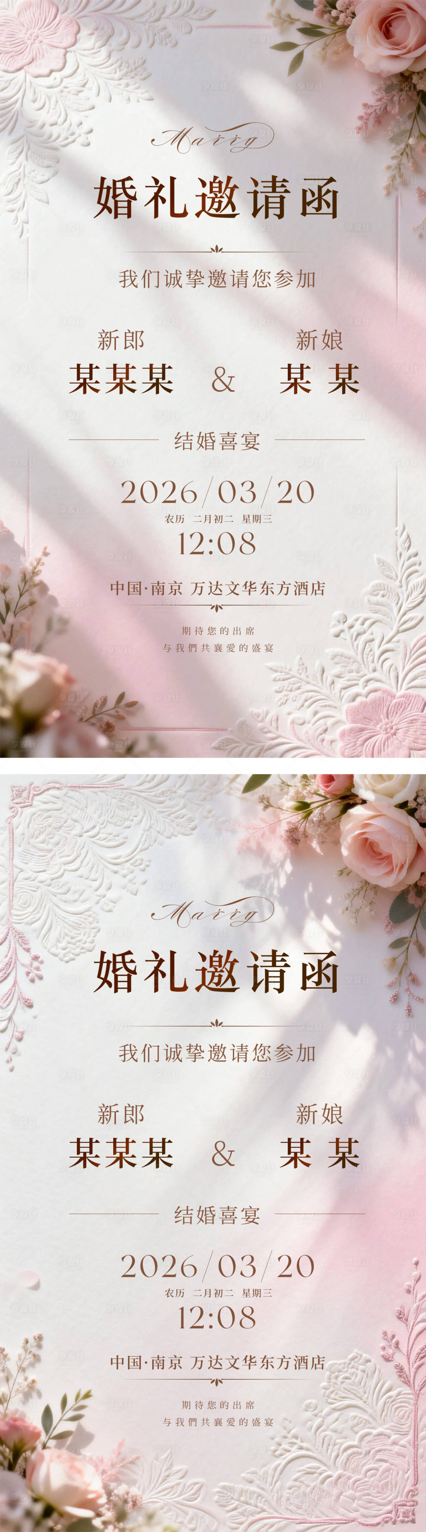 源文件下载【享设计】搜索编号：73590035911388574【淡粉色婚礼邀请函卡片玫瑰花】