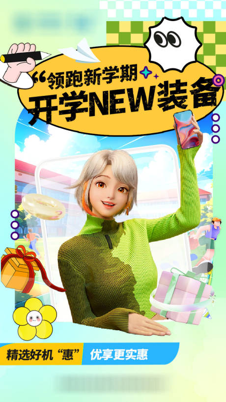 源文件下载【享设计】搜索编号：55060035694669948【开学新装备购机宣传海报】