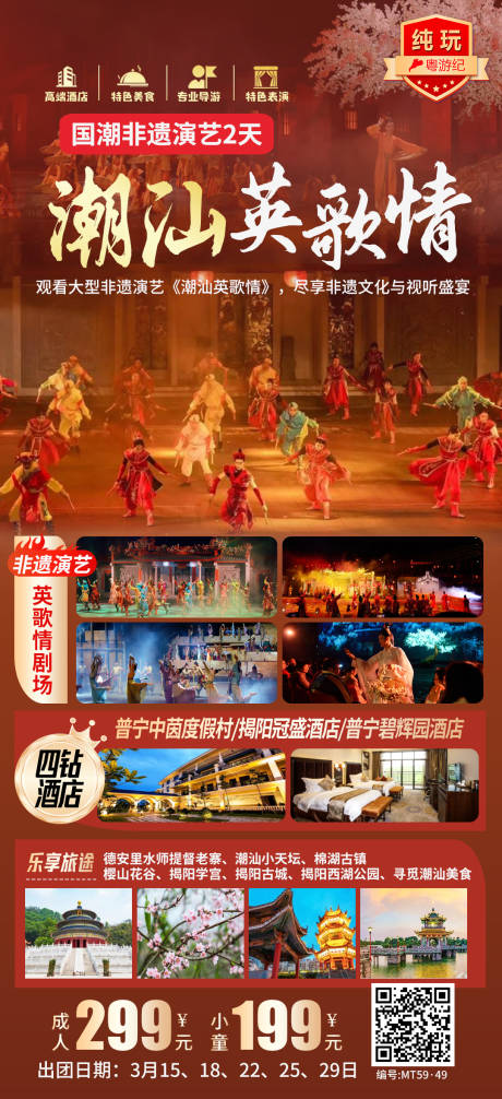 源文件下载【享设计】搜索编号：60030035625734717【【潮汕英歌情2天】】