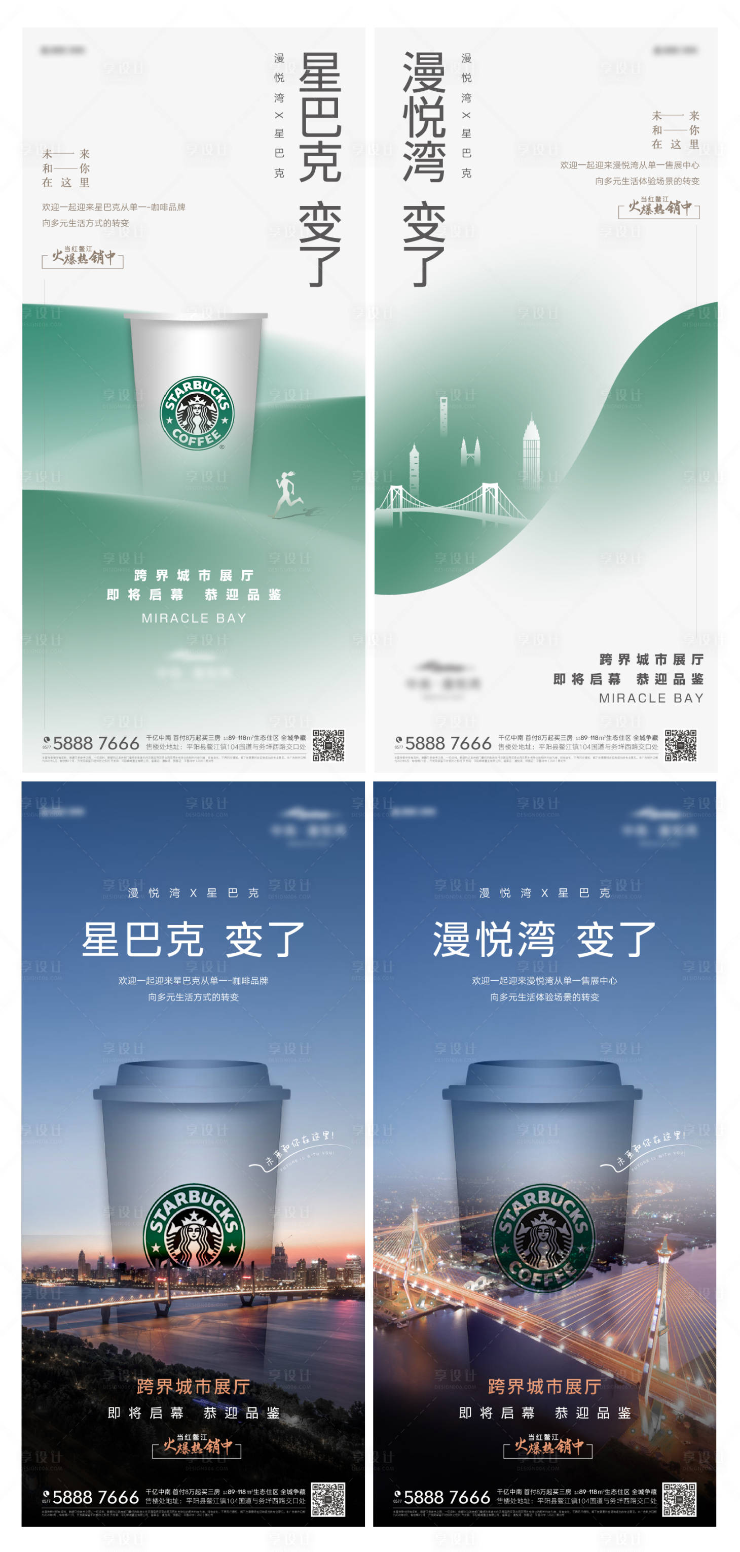 源文件下载【享设计】搜索编号：85570035841419980【地产展厅开放海报】