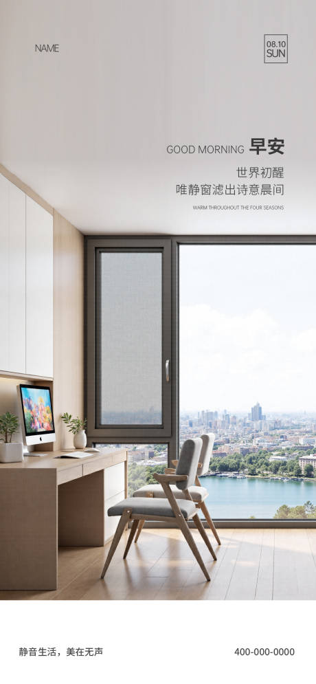 源文件下载【享设计】搜索编号：23900035725144684【门窗早安海报】