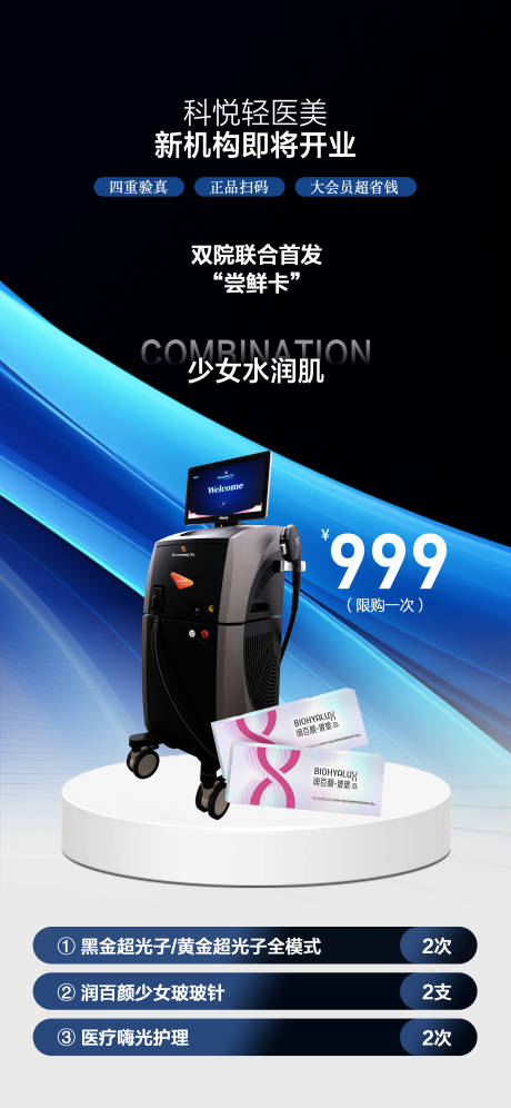 源文件下载【享设计】搜索编号：98970035725048277【黑金超光子仪器活动海报】