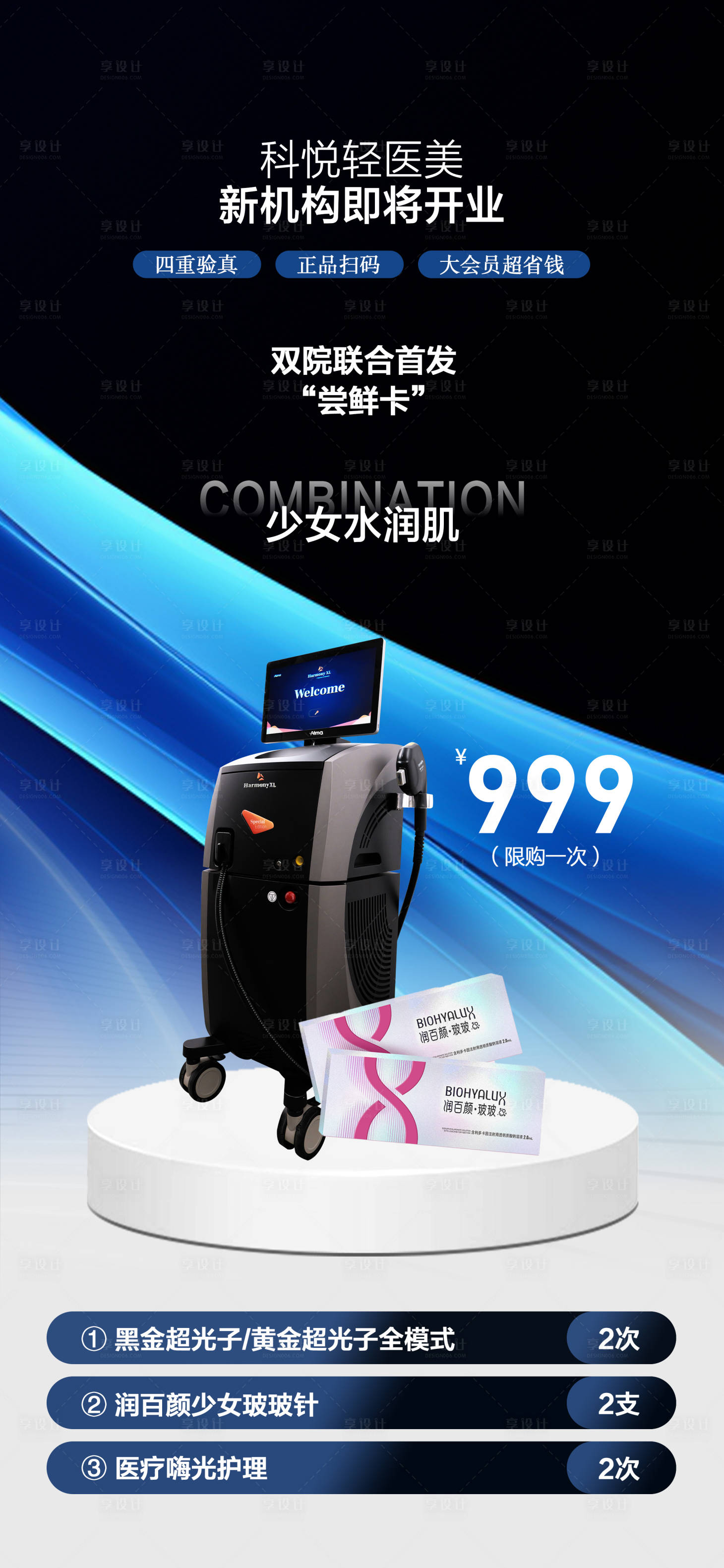 源文件下载【享设计】搜索编号：98970035725048277【黑金超光子仪器活动海报】