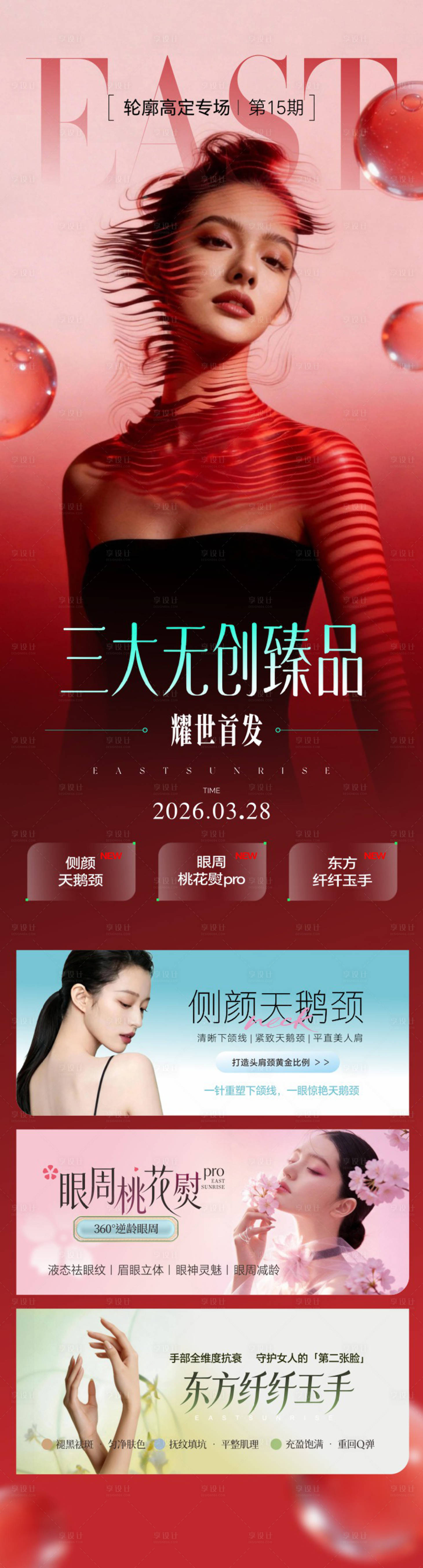 源文件下载【享设计】搜索编号：50760036094465516【三大无创臻品发布】
