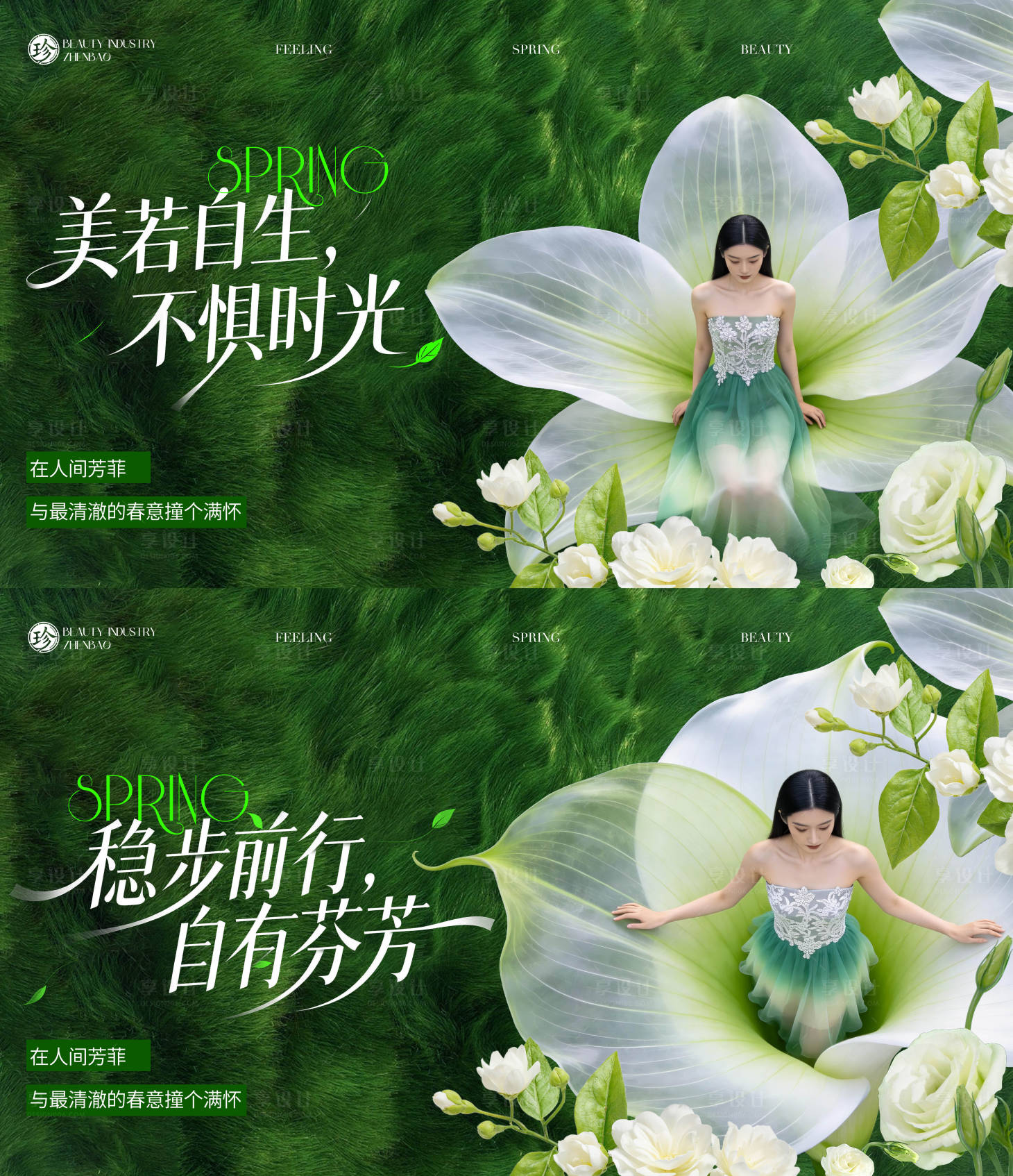 源文件下载【享设计】搜索编号：75260035955386763【美如自生背景板】
