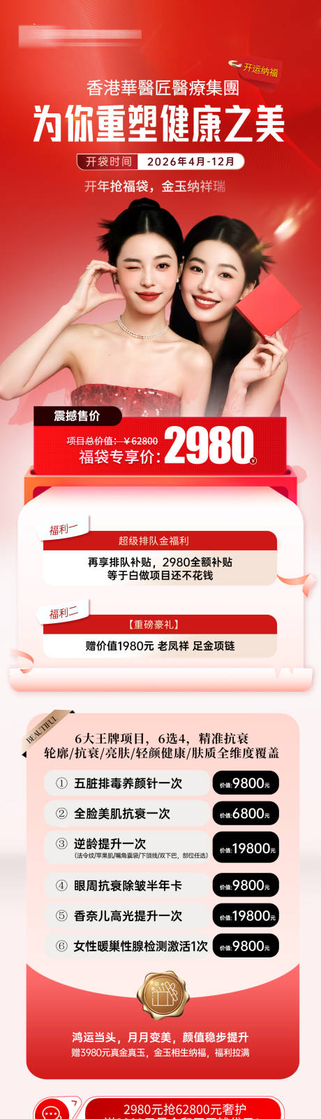 源文件下载【享设计】搜索编号：93320036075629824【医美活动宣传海报 】