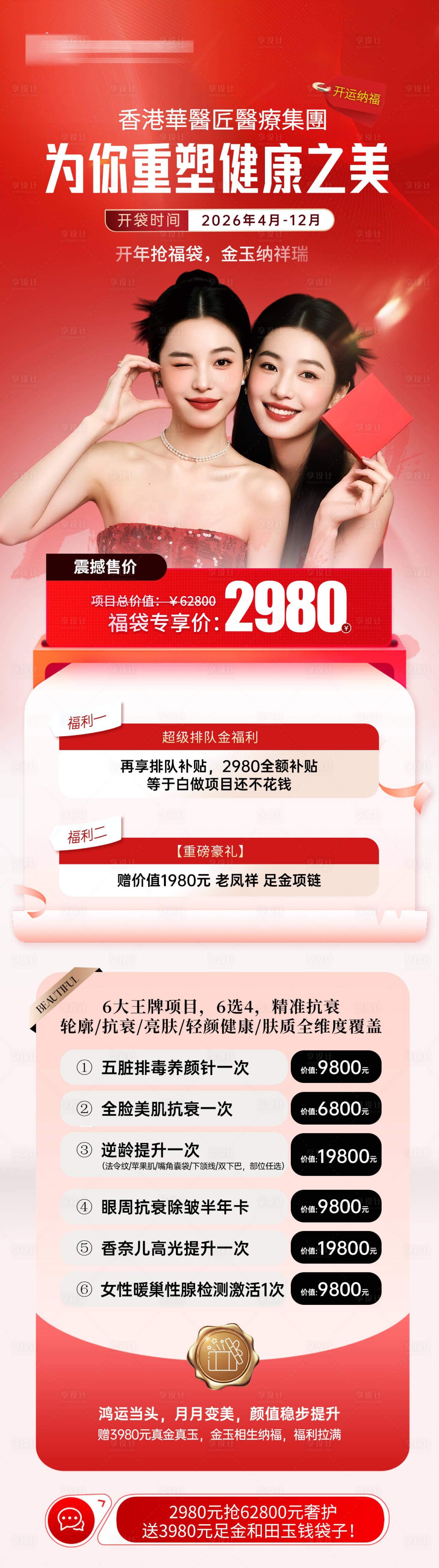 源文件下载【享设计】搜索编号：93320036075629824【医美活动宣传海报 】