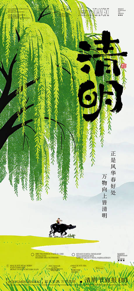 源文件下载【享设计】搜索编号：27180036154883166【清明节海报】