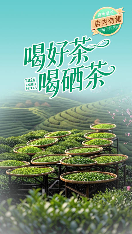 源文件下载【享设计】搜索编号：72900035989211531【茶叶海报】