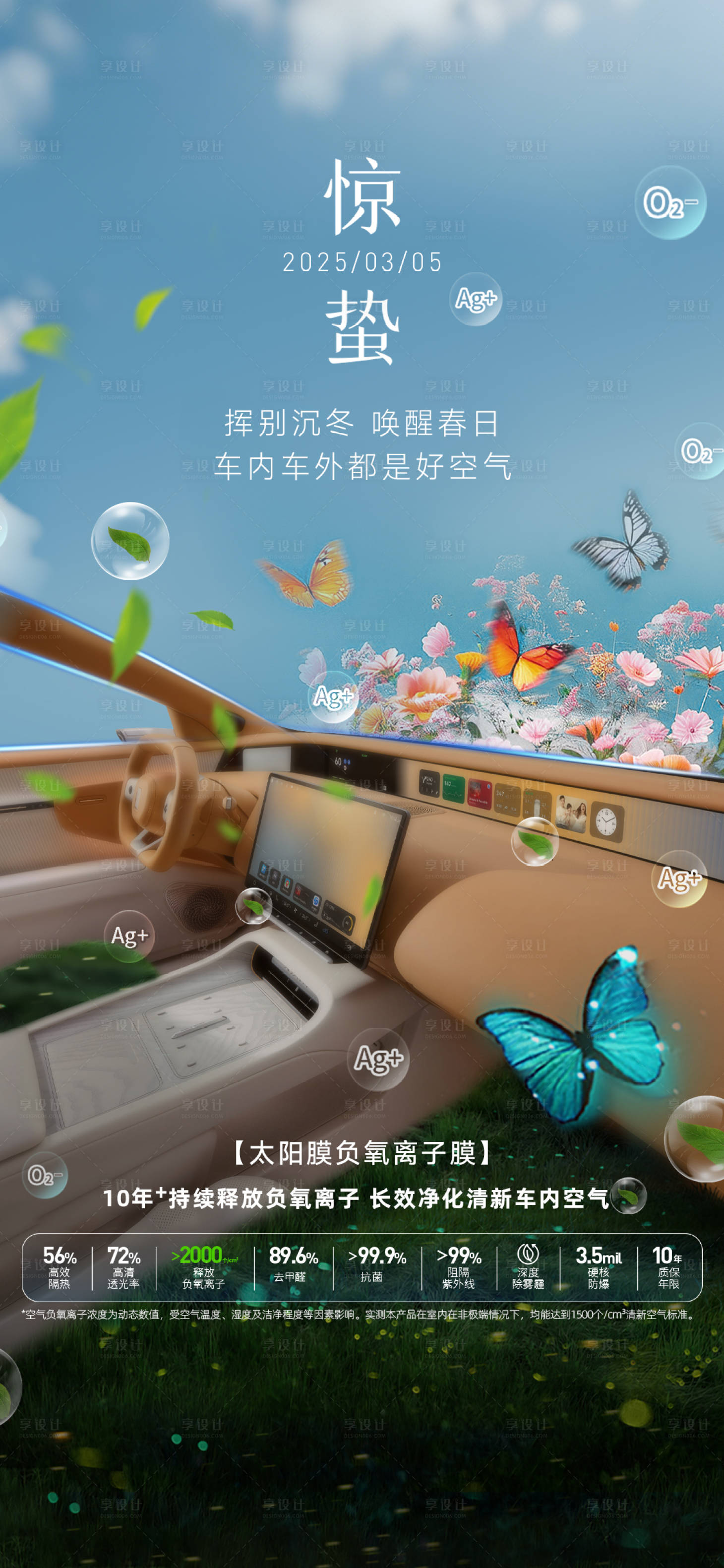 源文件下载【享设计】搜索编号：95160035877623995【春分1】