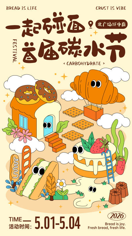 源文件下载【享设计】搜索编号：49850035854507543【首届碳水节卡通插画海报】