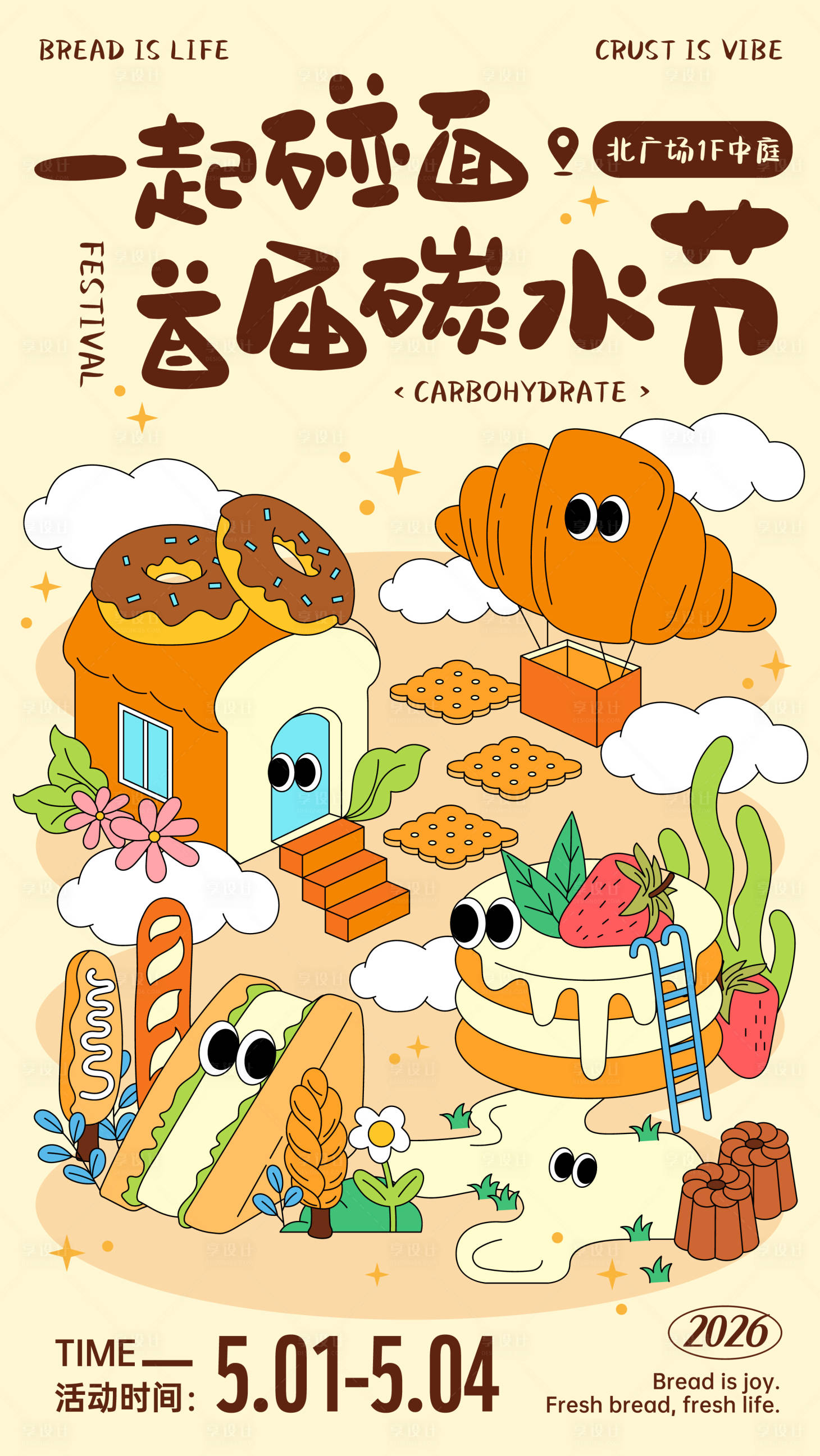 源文件下载【享设计】搜索编号：49850035854507543【首届碳水节卡通插画海报】