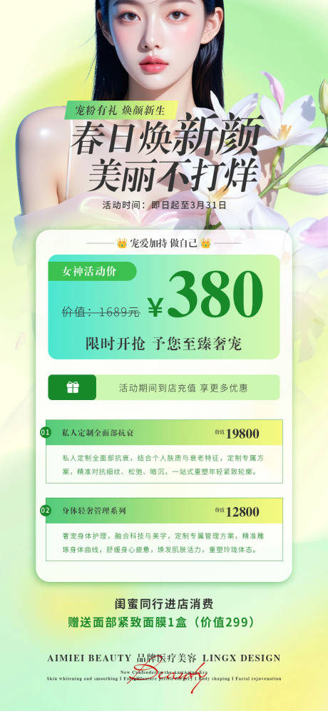 源文件下载【享设计】搜索编号：24100036084153657【医美活动项目卡】