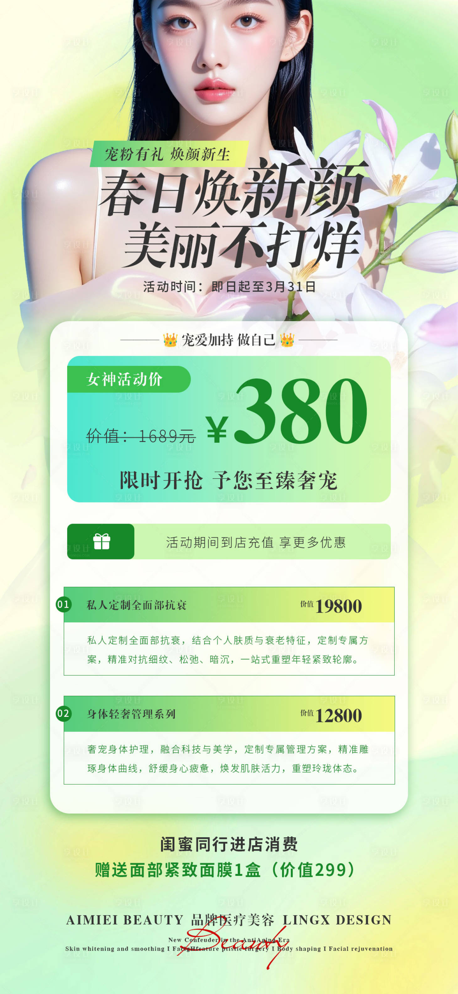源文件下载【享设计】搜索编号：24100036084153657【医美活动项目卡】