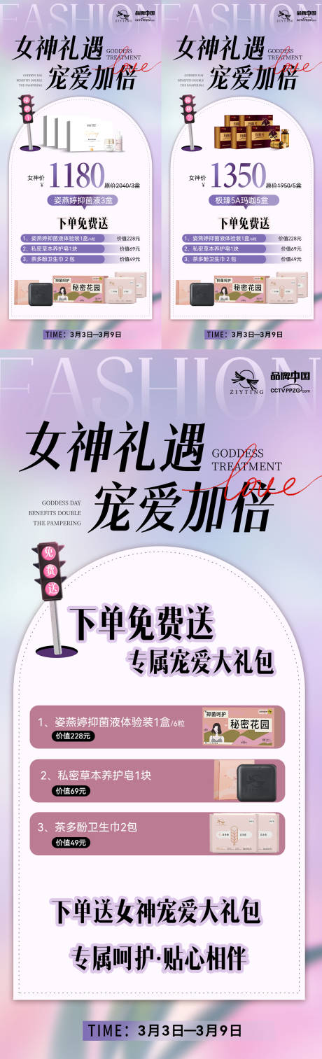 源文件下载【享设计】搜索编号：55990035716618029【3.8妇女节活动图】