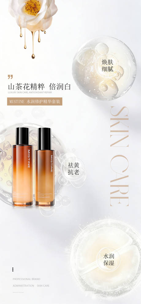 源文件下载【享设计】搜索编号：67310035890862101【高端护肤品宣传海报】