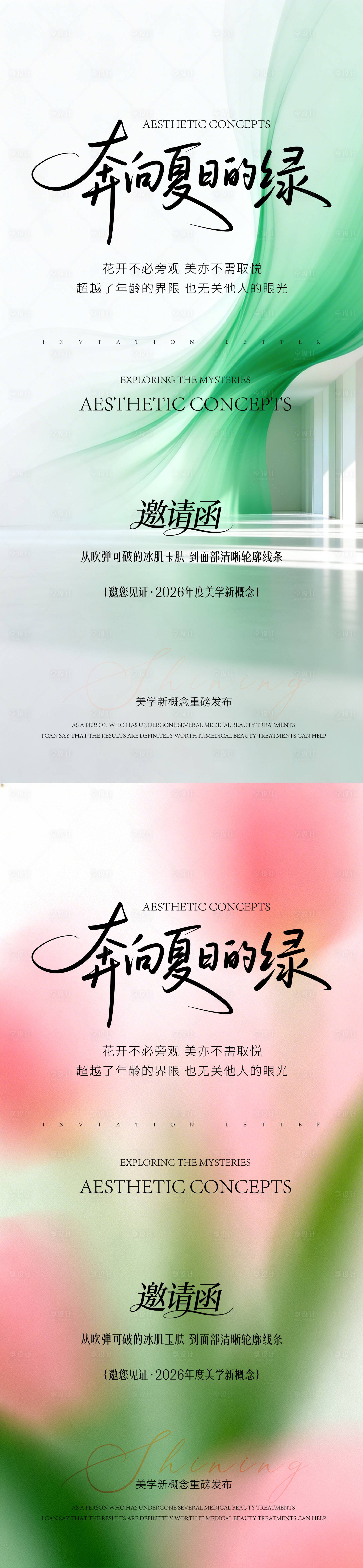 源文件下载【享设计】搜索编号：12020035975804331【春日邀请函】