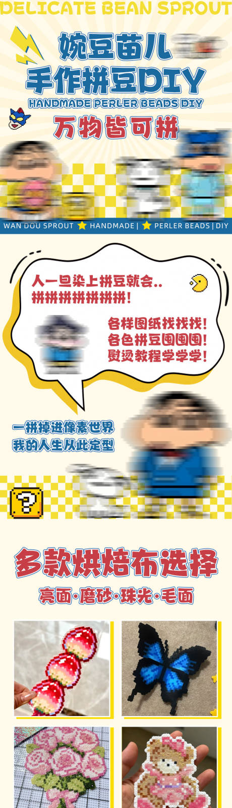 源文件下载【享设计】搜索编号：54510035929798370【拼豆DIY长图海报】