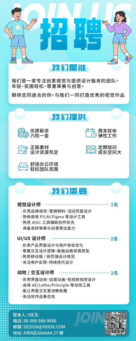 源文件下载【享设计】搜索编号：29170036017249388【蓝色商务扁平插画风招聘】