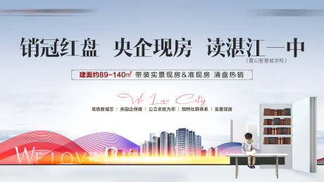 源文件下载【享设计】搜索编号：99240035795274414【地产清盘现房主画面广告展板】