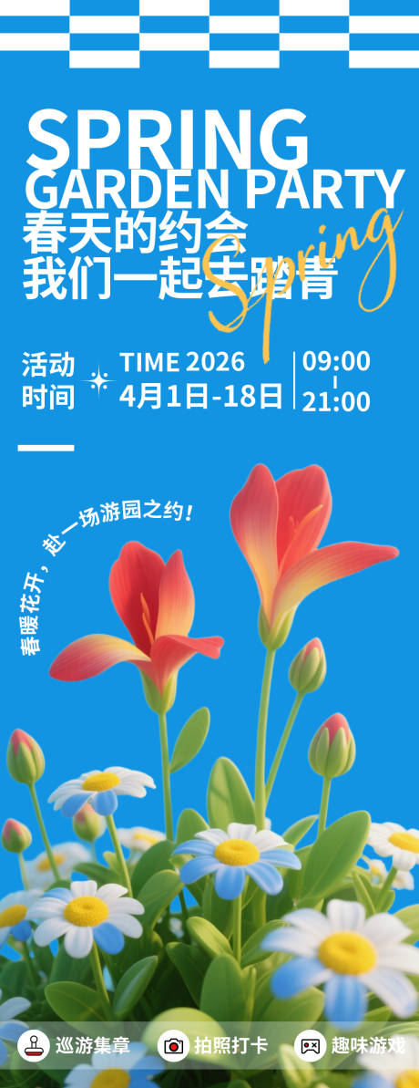 源文件下载【享设计】搜索编号：21600035732154389【春天约会踏青海报】