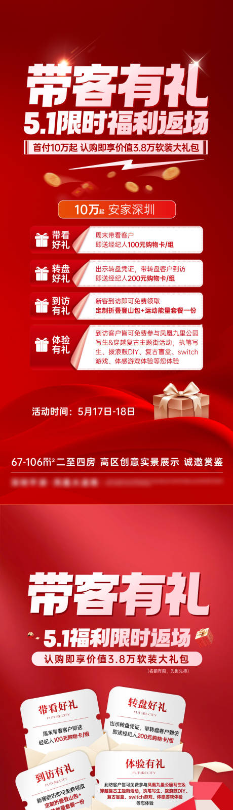源文件下载【享设计】搜索编号：71890036088469755【地产渠道炒作海报】