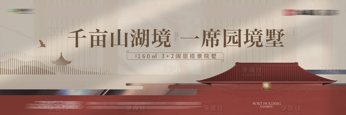 源文件下载【享设计】搜索编号：26980035885052678【新中式地产主画面海报展板】