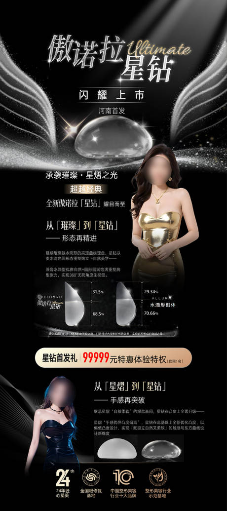 源文件下载【享设计】搜索编号：43520035710919159【丰胸海报】