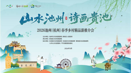 源文件下载【享设计】搜索编号：30200036000211835【文旅主画面】