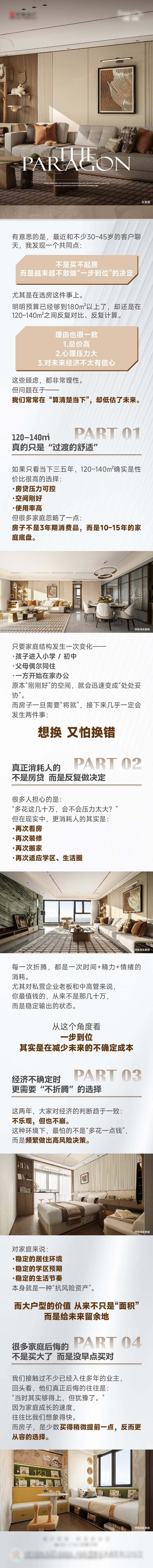 源文件下载【享设计】搜索编号：79920035975227834【地产企微长图】