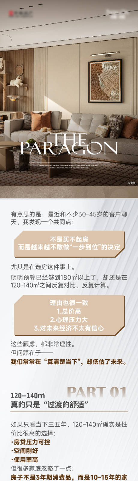 源文件下载【享设计】搜索编号：79920035975227834【地产企微长图02】
