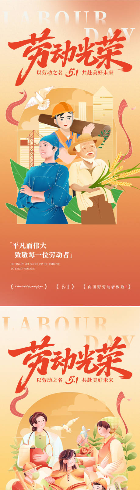 源文件下载【享设计】搜索编号：87380036009149818【五一劳动节海报】