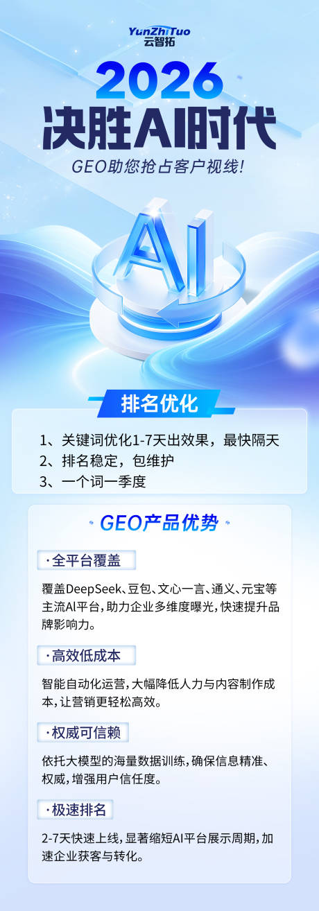源文件下载【享设计】搜索编号：32920035809935741【2026决胜AI时代 】