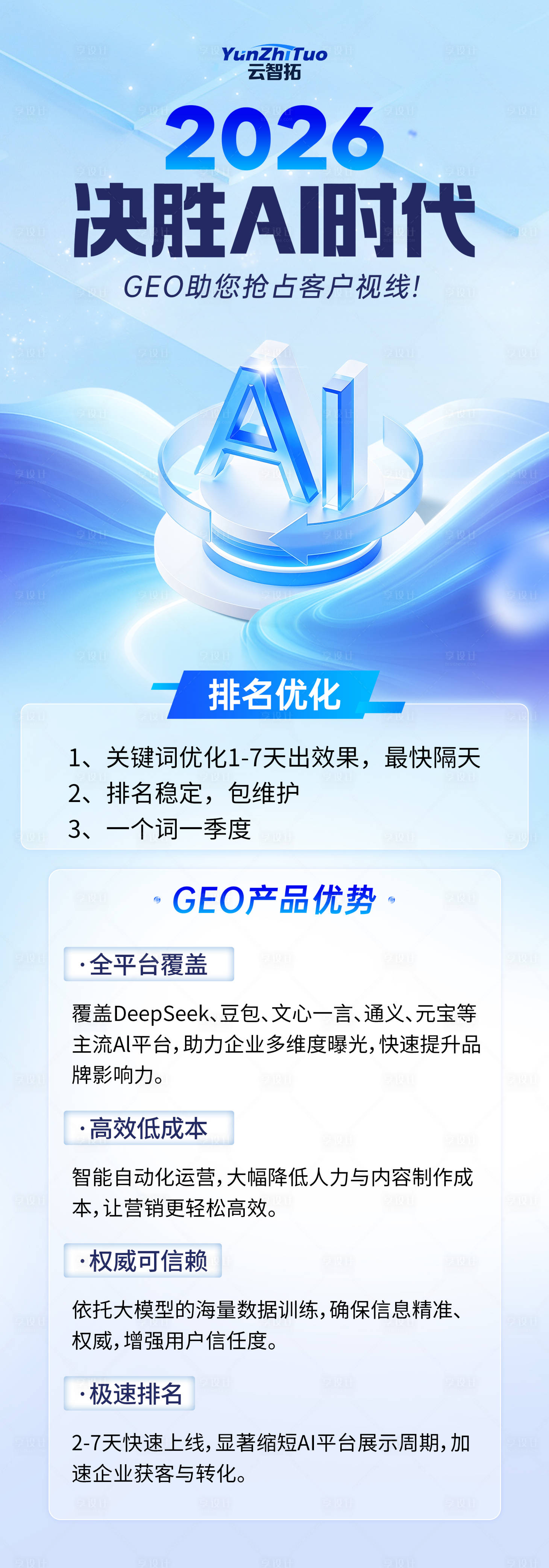 源文件下载【享设计】搜索编号：32920035809935741【2026决胜AI时代 】