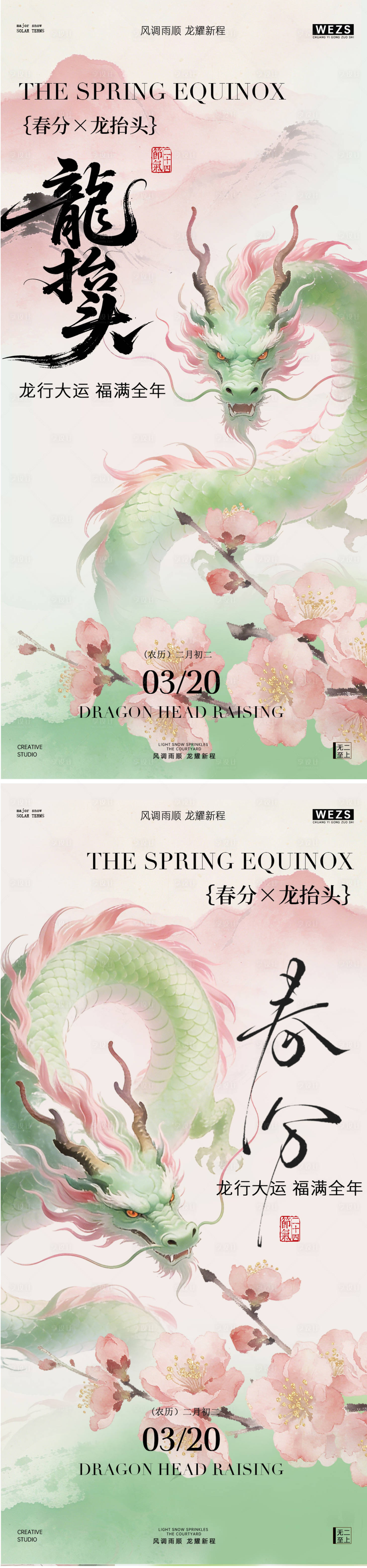 源文件下载【享设计】搜索编号：34000035837882194【春分龙抬头节气海报】