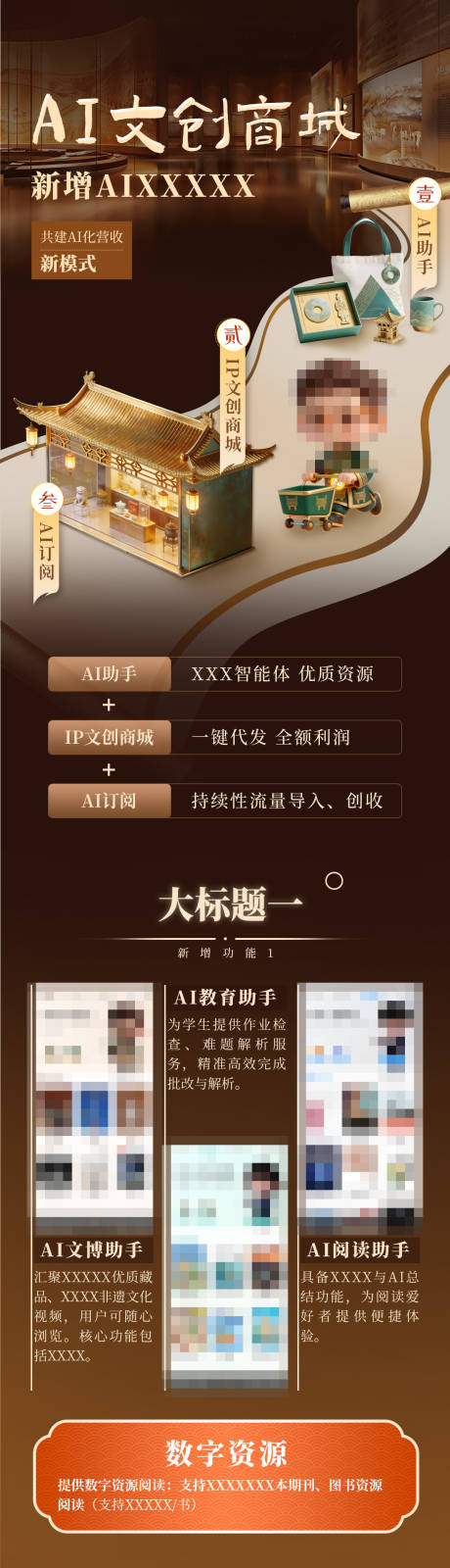 源文件下载【享设计】搜索编号：18650036010242146【博物馆文创商城升级长图】