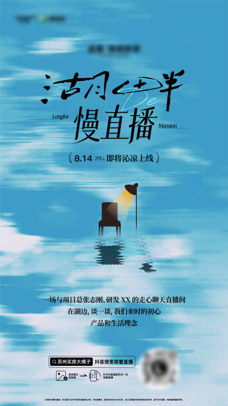 源文件下载【享设计】搜索编号：32400036064617213【抖音直播访谈预告海报】