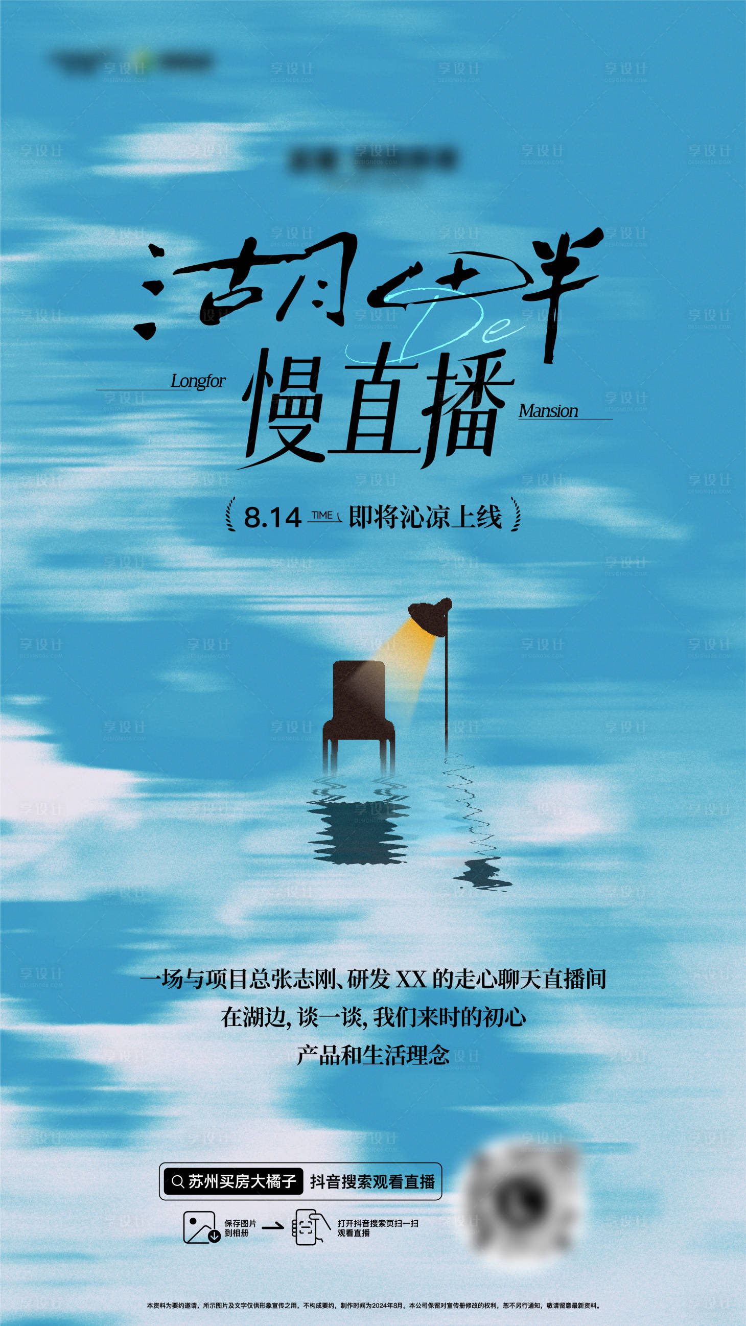 源文件下载【享设计】搜索编号：32400036064617213【抖音直播访谈预告海报】