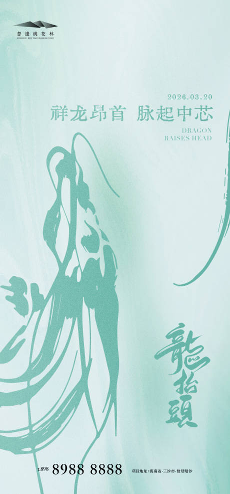 源文件下载【享设计】搜索编号：10500035799084871【地产龙抬头插画海报】