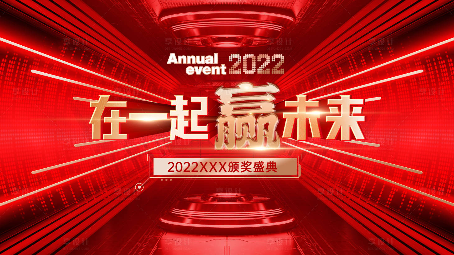 源文件下载【享设计】搜索编号：19050035703628462【2022颁奖典礼】